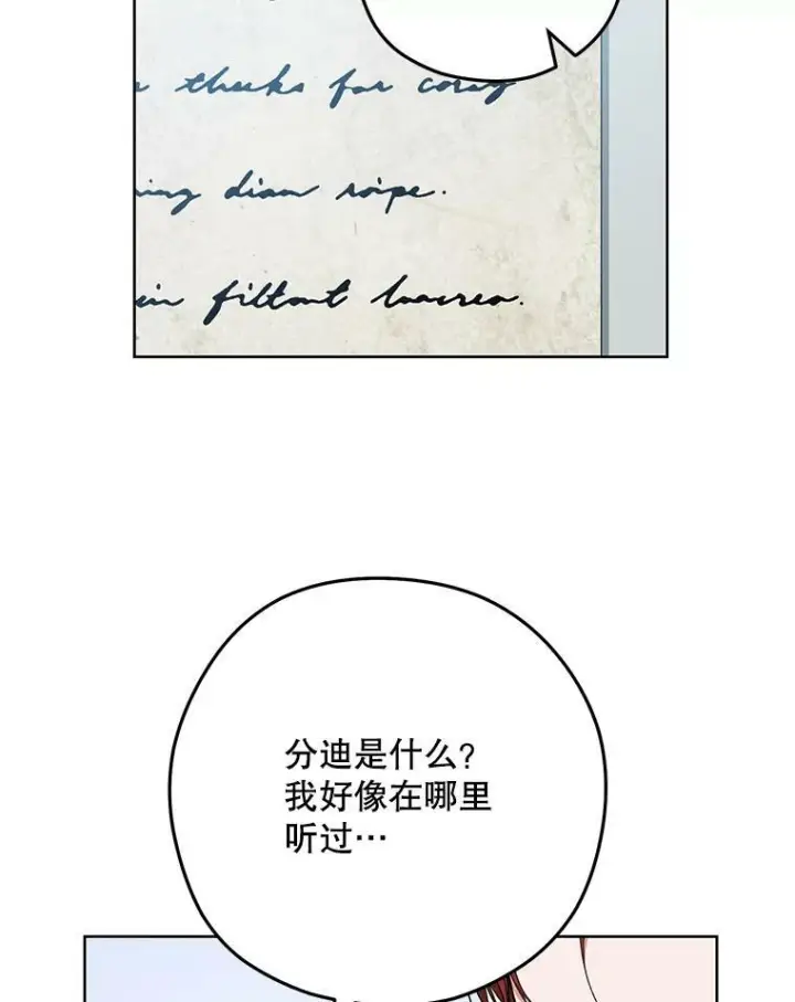 漫画《皇家厨师小姐》55.与亚瑟的对话第20张图