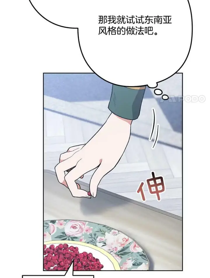 漫画《皇家厨师小姐》55.与亚瑟的对话第29张图