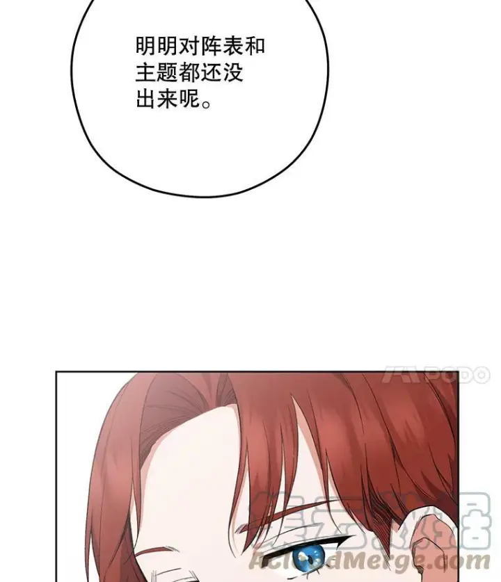 漫画《皇家厨师小姐》55.与亚瑟的对话第4张图