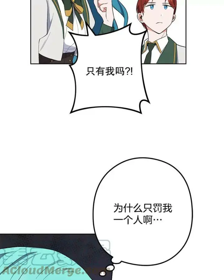 漫画《皇家厨师小姐》55.与亚瑟的对话第61张图