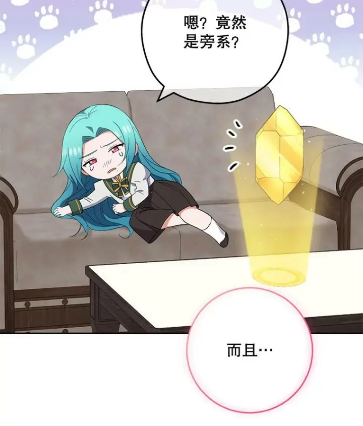 漫画《皇家厨师小姐》55.与亚瑟的对话第99张图
