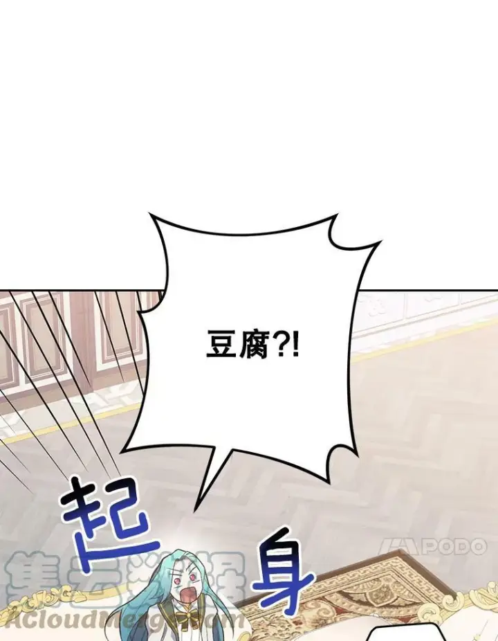 漫画《皇家厨师小姐》56.吃醋的代价第101张图