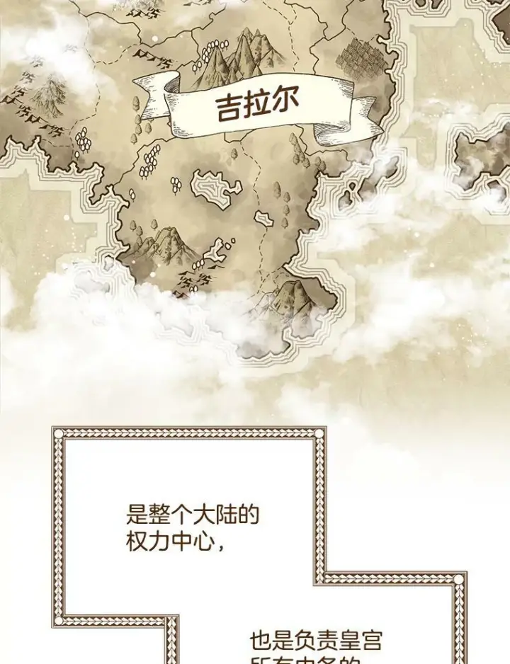 漫画《皇家厨师小姐》56.吃醋的代价第124张图