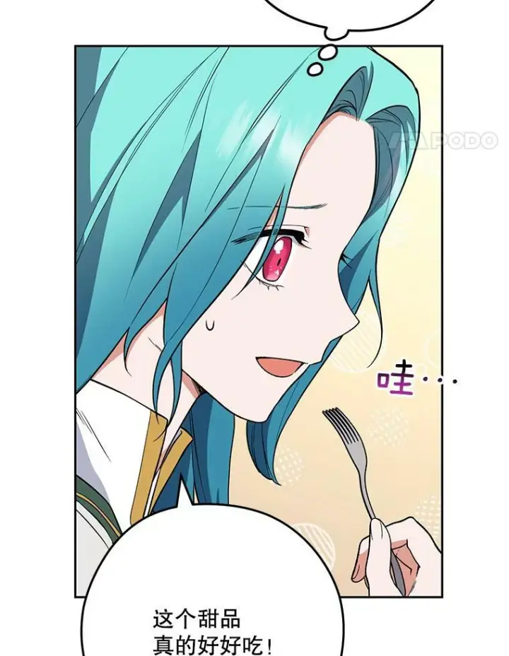 漫画《皇家厨师小姐》56.吃醋的代价第95张图