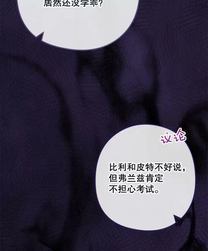 漫画《皇家厨师小姐》57.备考时刻第108张图