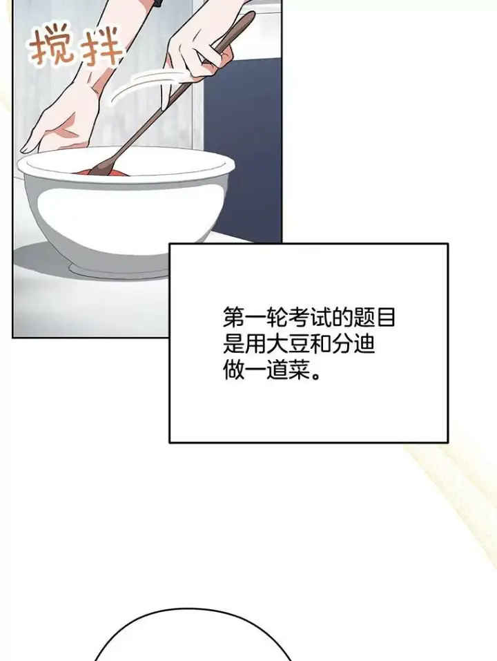漫画《皇家厨师小姐》57.备考时刻第27张图
