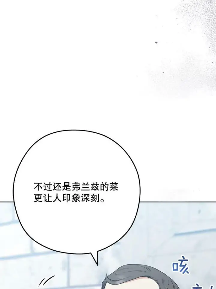 漫画《皇家厨师小姐》58.预赛风波第68张图