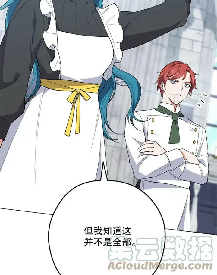 漫画《皇家厨师小姐》58.预赛风波第77张图