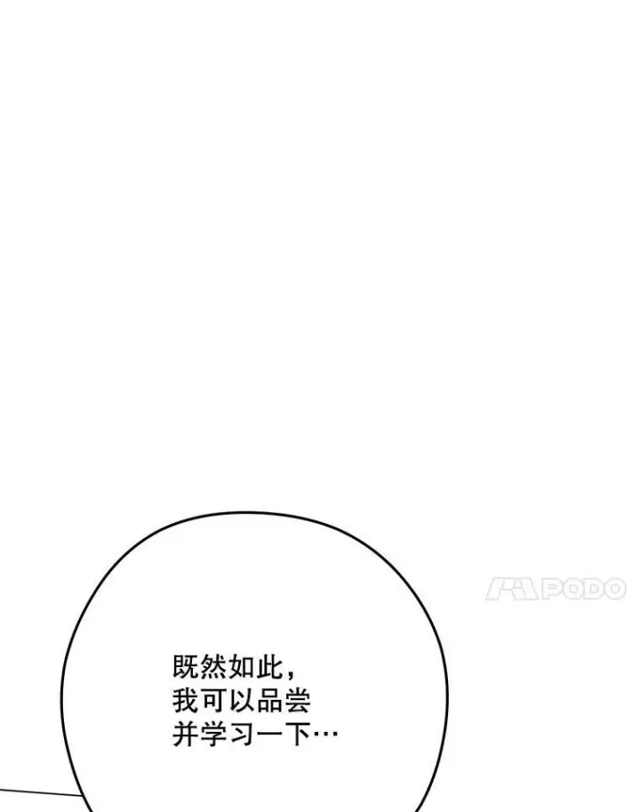 漫画《皇家厨师小姐》58.预赛风波第80张图