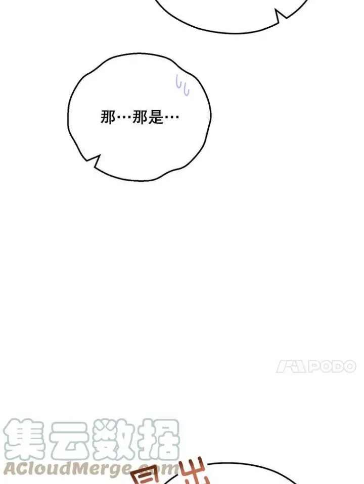 漫画《皇家厨师小姐》58.预赛风波第93张图