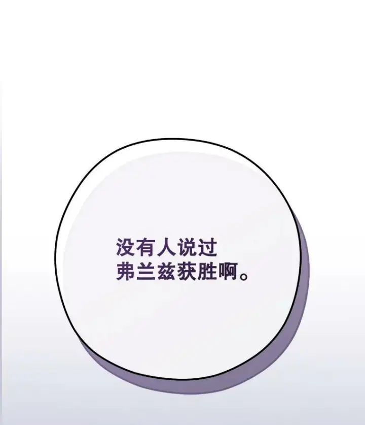漫画《皇家厨师小姐》59.重赛第3张图