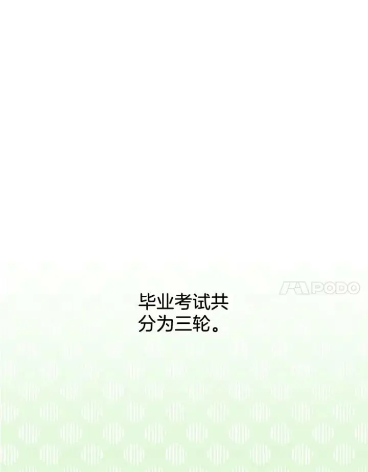 漫画《皇家厨师小姐》60.小伎俩第11张图