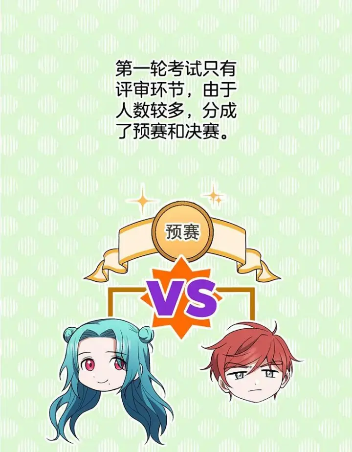 漫画《皇家厨师小姐》60.小伎俩第12张图