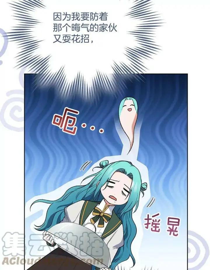 漫画《皇家厨师小姐》60.小伎俩第17张图
