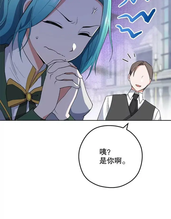 漫画《皇家厨师小姐》60.小伎俩第20张图