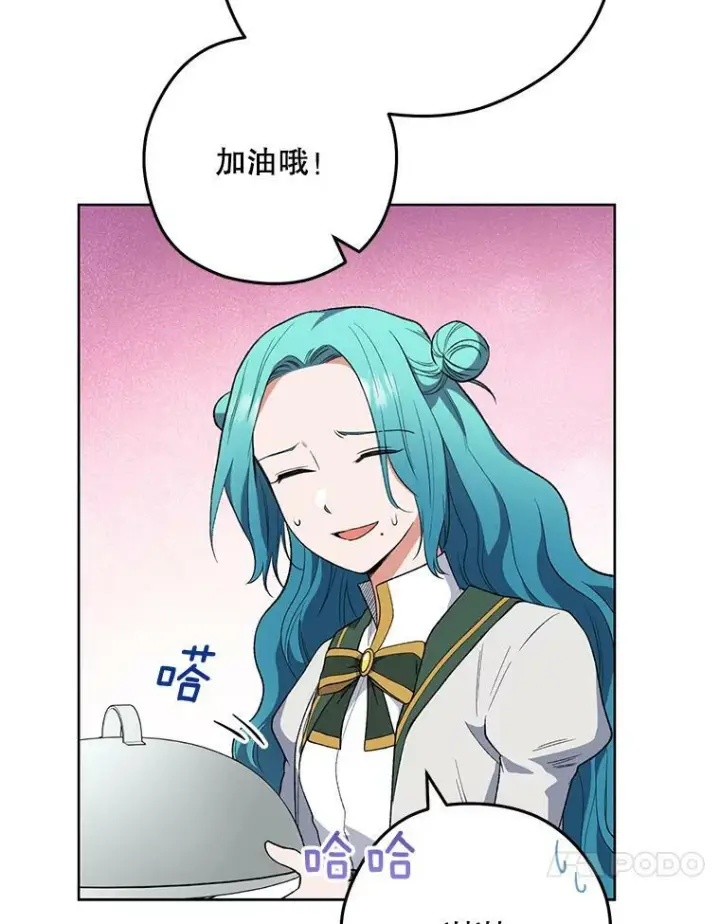 漫画《皇家厨师小姐》60.小伎俩第24张图