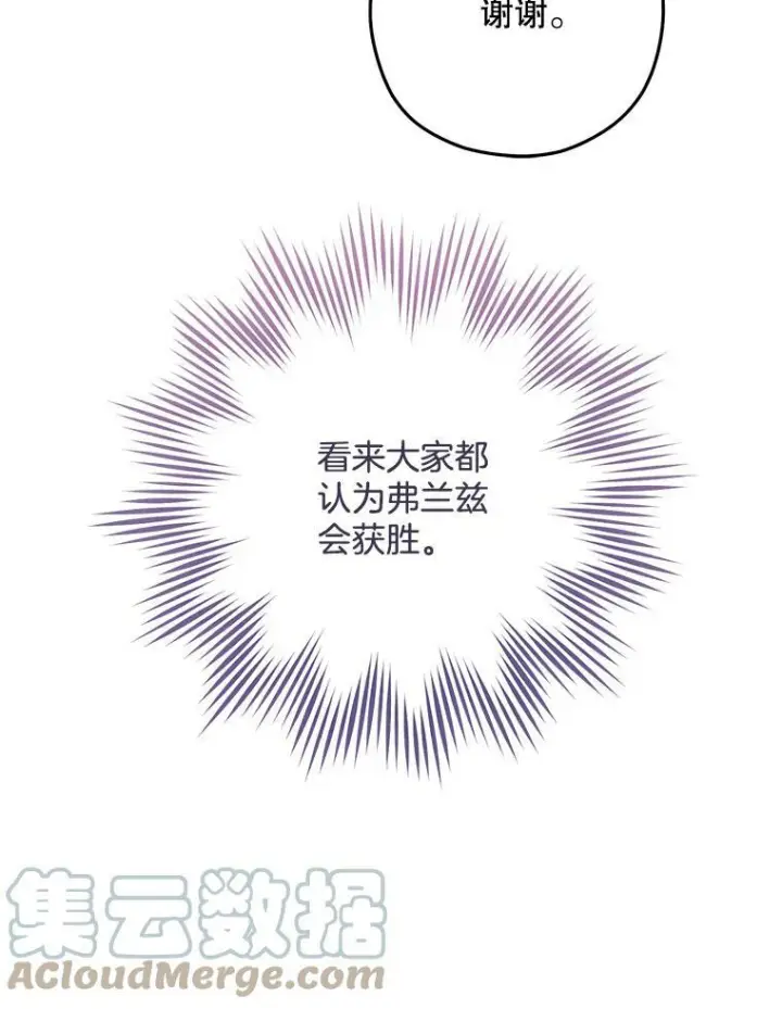 漫画《皇家厨师小姐》60.小伎俩第25张图