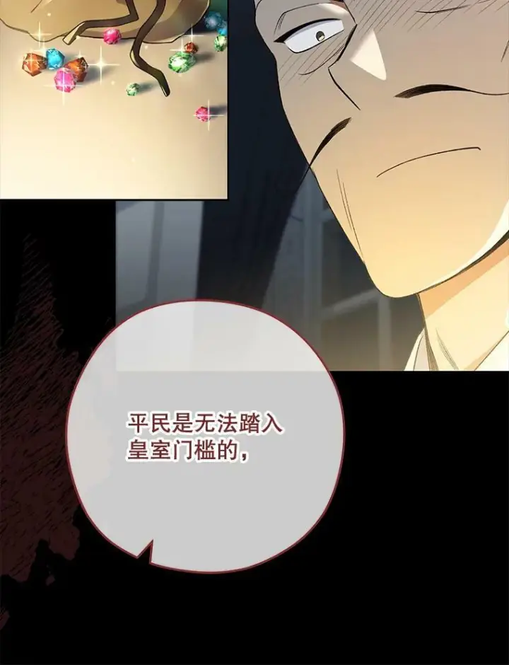 漫画《皇家厨师小姐》60.小伎俩第52张图