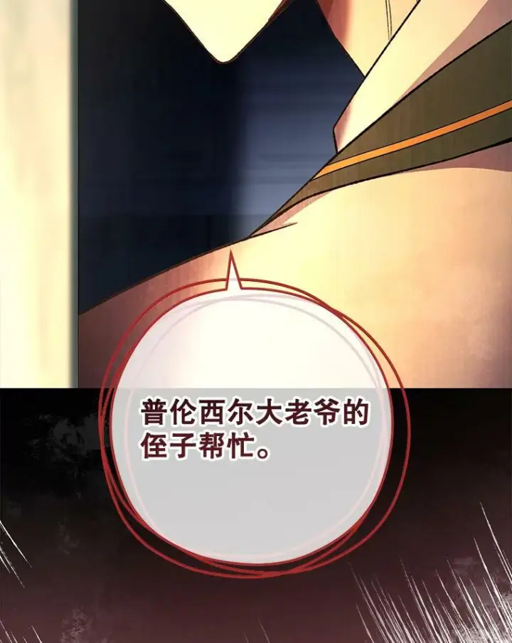 漫画《皇家厨师小姐》60.小伎俩第56张图