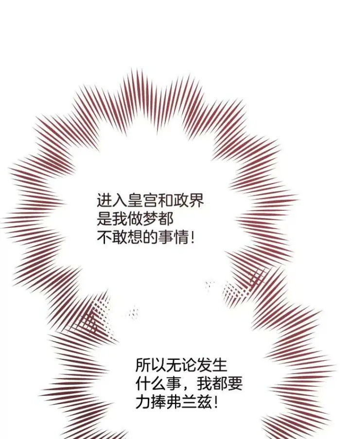 漫画《皇家厨师小姐》60.小伎俩第58张图