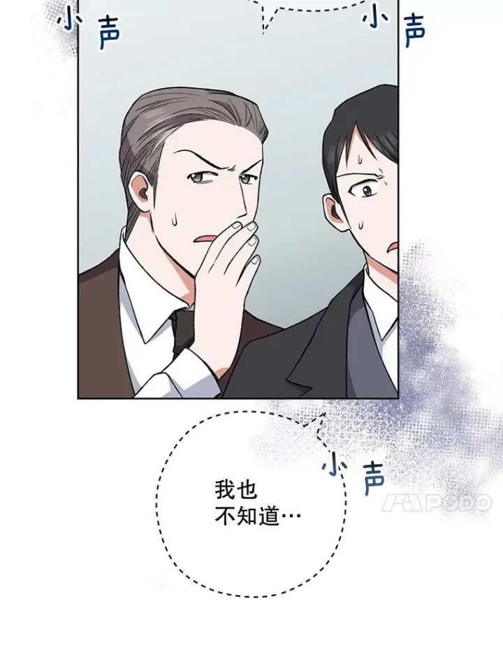 漫画《皇家厨师小姐》60.小伎俩第67张图