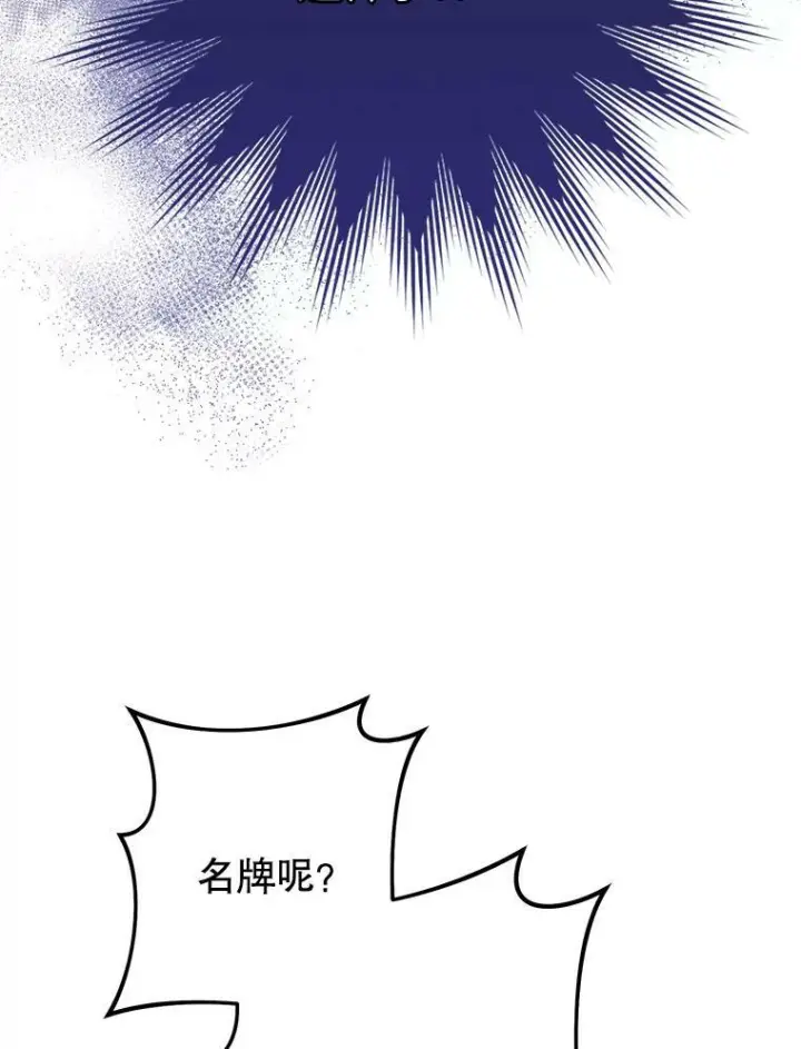 漫画《皇家厨师小姐》60.小伎俩第70张图
