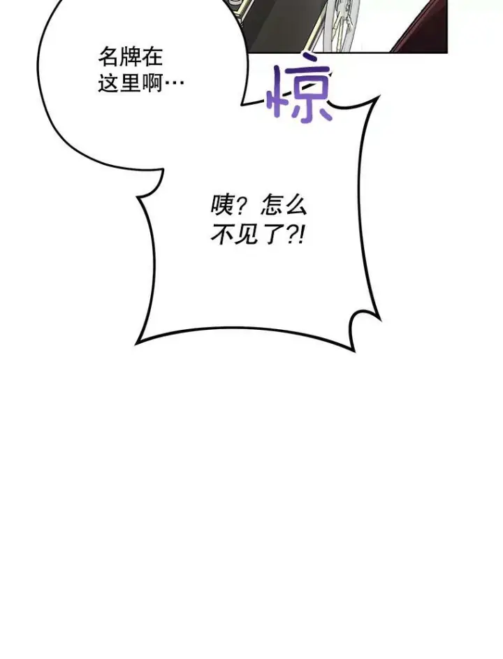 漫画《皇家厨师小姐》60.小伎俩第72张图