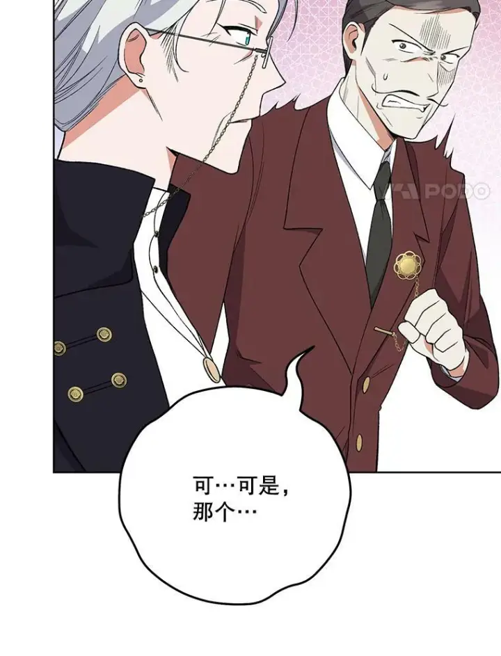 漫画《皇家厨师小姐》60.小伎俩第74张图