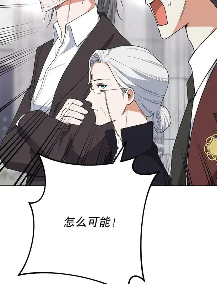漫画《皇家厨师小姐》60.小伎俩第76张图