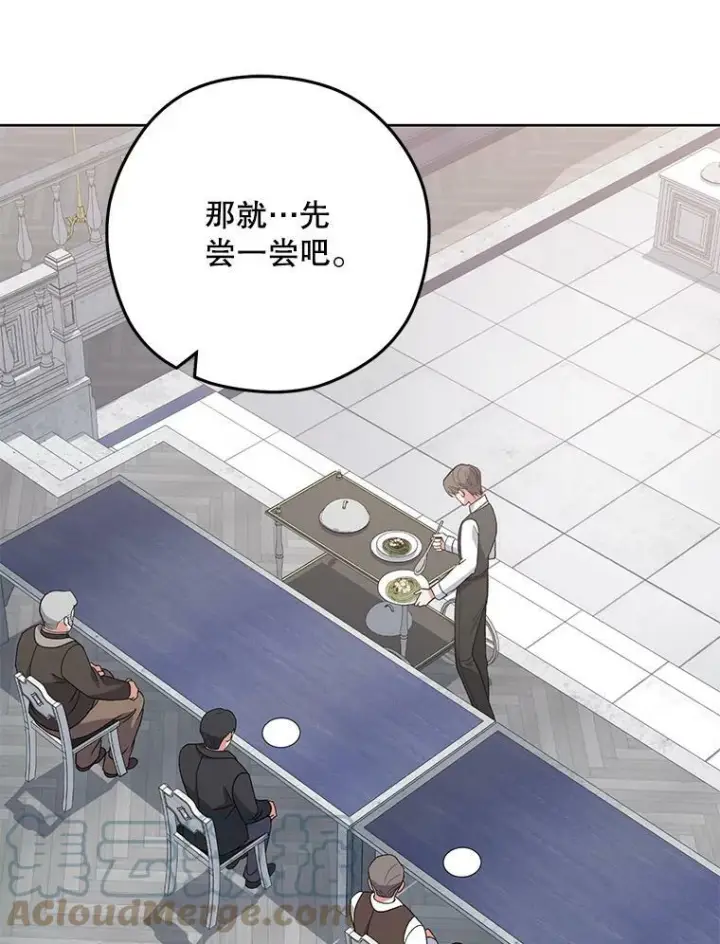 漫画《皇家厨师小姐》60.小伎俩第81张图