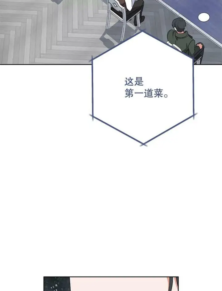 漫画《皇家厨师小姐》60.小伎俩第82张图
