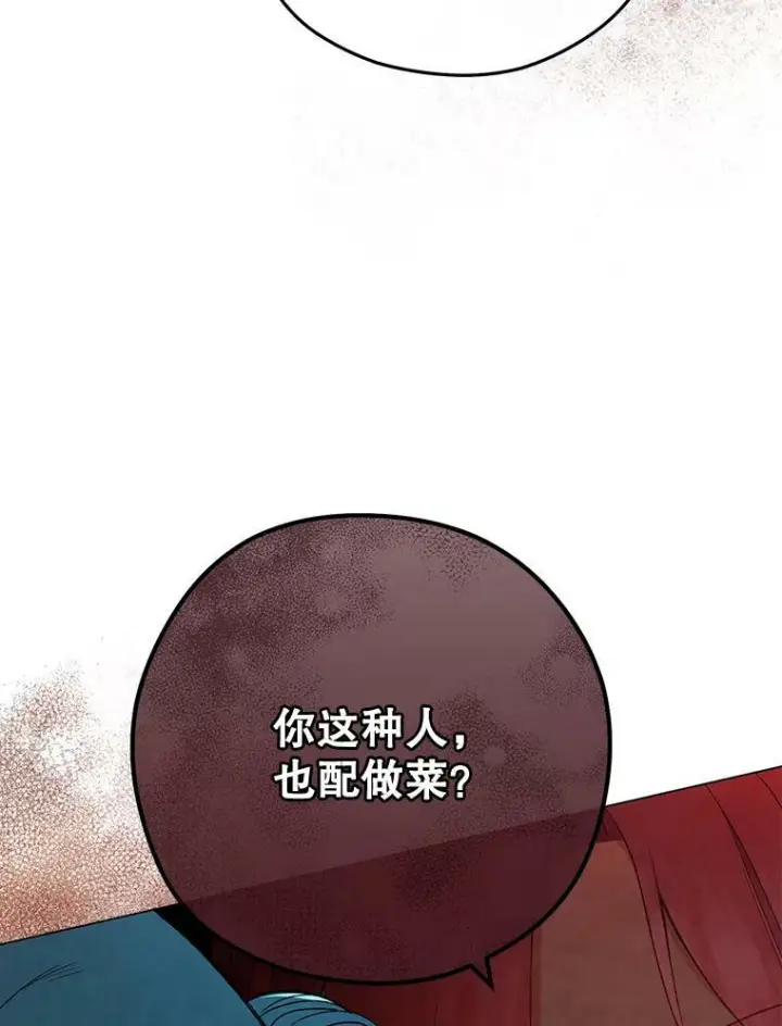 漫画《皇家厨师小姐》60.小伎俩第91张图