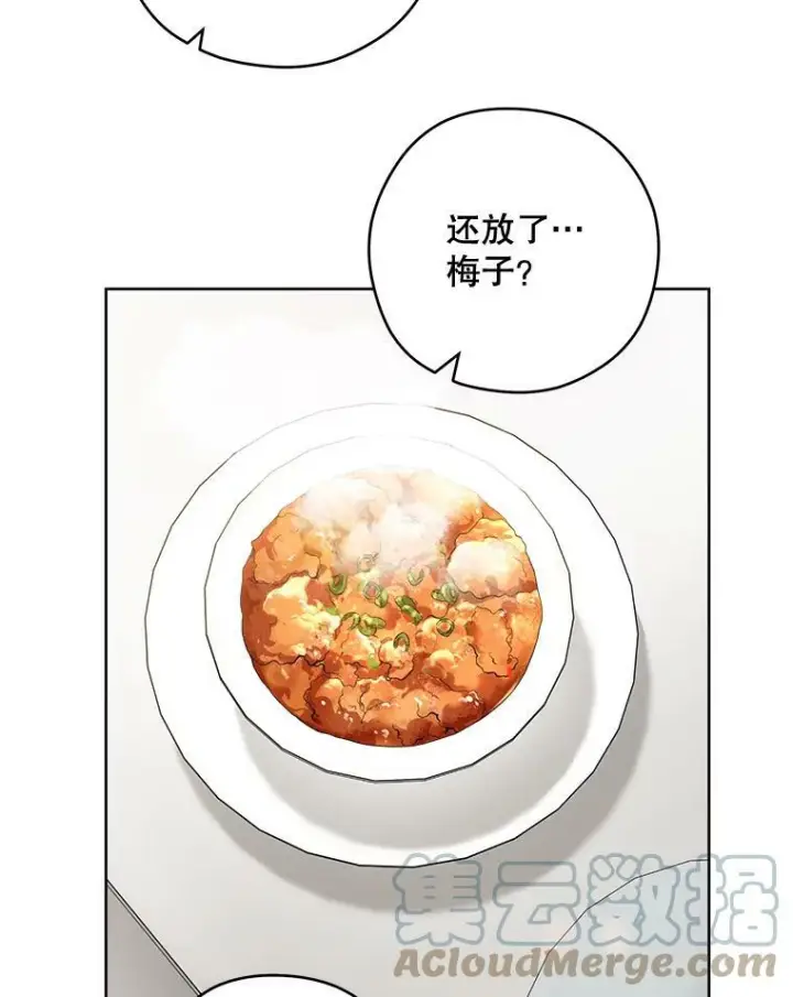 漫画《皇家厨师小姐》61.神秘教授第57张图