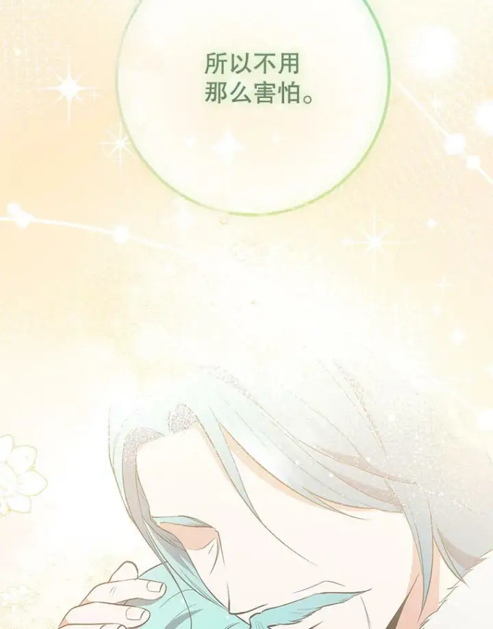 漫画《皇家厨师小姐》62.找家长第102张图