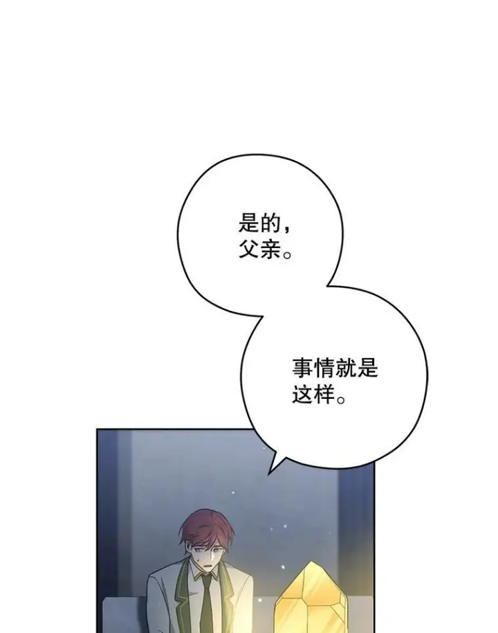 漫画《皇家厨师小姐》62.找家长第26张图