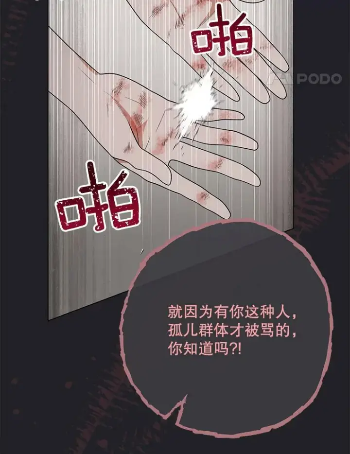漫画《皇家厨师小姐》62.找家长第54张图