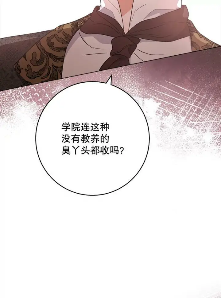 漫画《皇家厨师小姐》63.打脸现场第42张图
