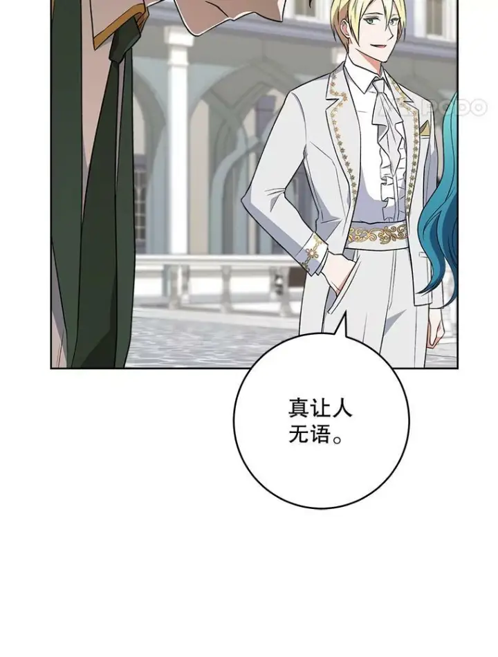 漫画《皇家厨师小姐》63.打脸现场第96张图
