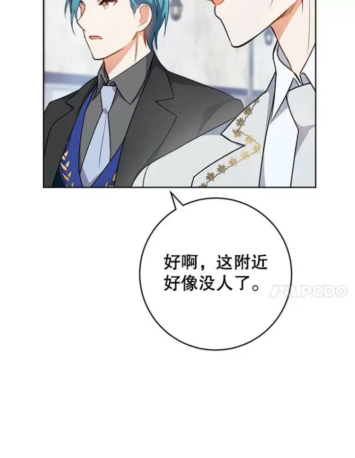 漫画《皇家厨师小姐》64.欢迎回家第104张图