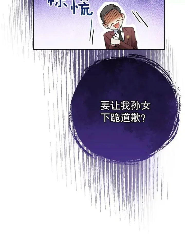 漫画《皇家厨师小姐》64.欢迎回家第50张图