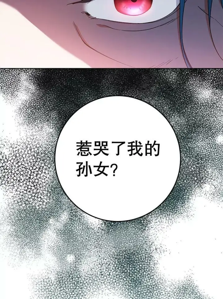 漫画《皇家厨师小姐》64.欢迎回家第78张图