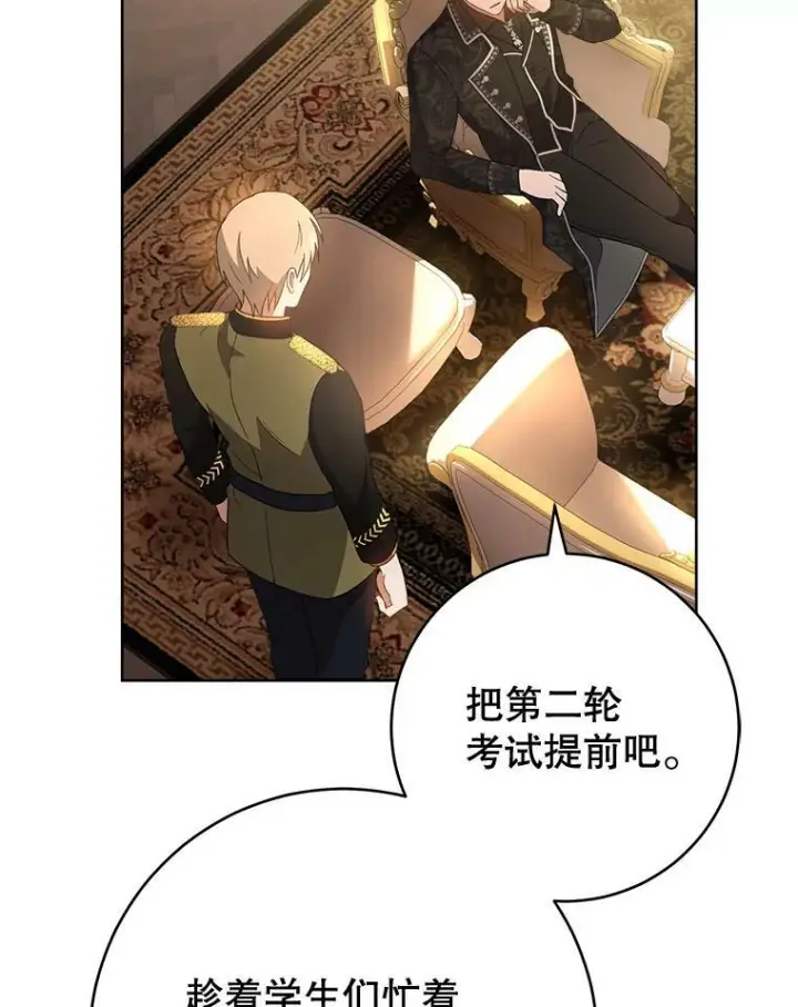漫画《皇家厨师小姐》65.恶有恶报第107张图
