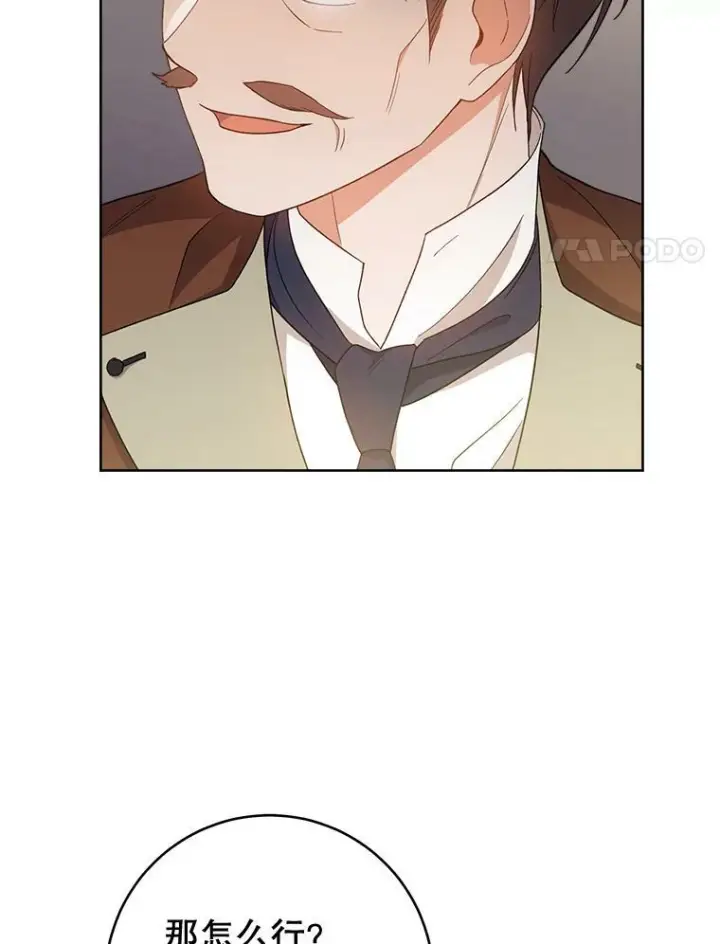 漫画《皇家厨师小姐》65.恶有恶报第142张图