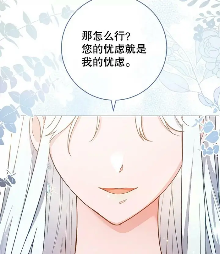漫画《皇家厨师小姐》66.新朋友第2张图