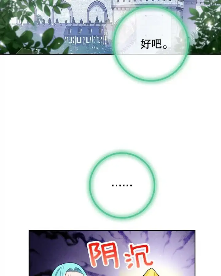 漫画《皇家厨师小姐》67.选导师第138张图