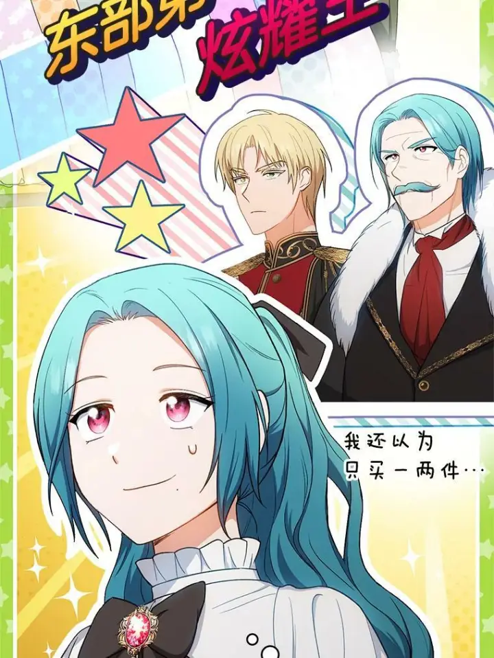 漫画《皇家厨师小姐》73.父子之争第132张图