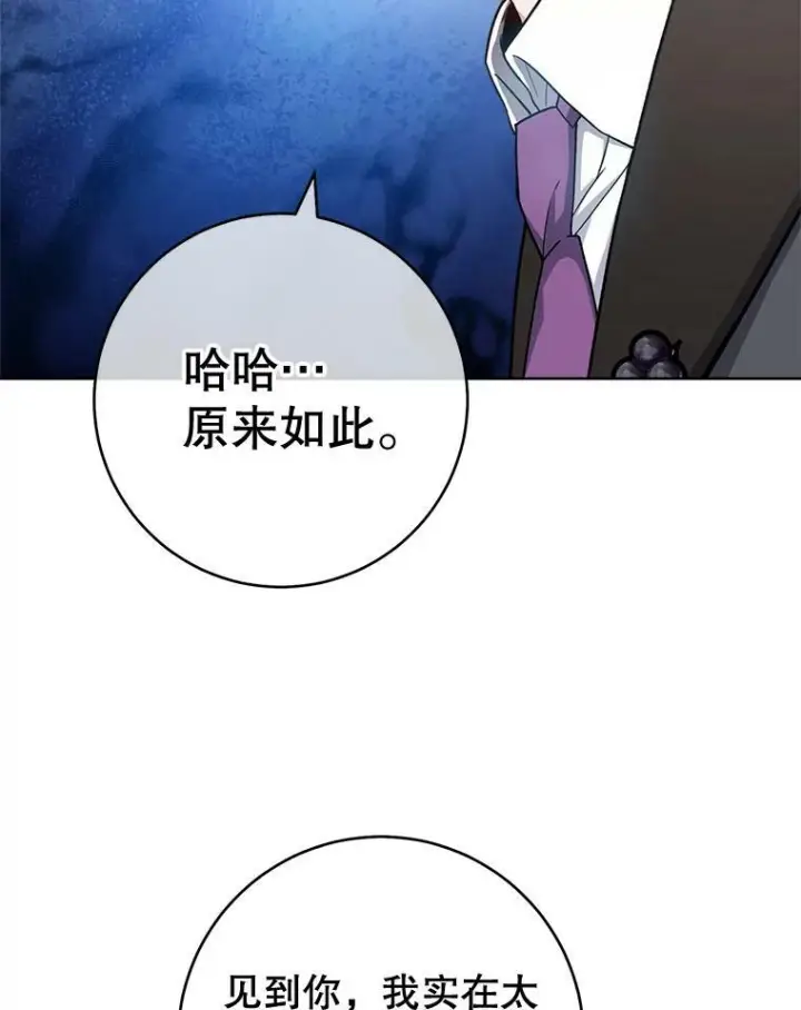 漫画《皇家厨师小姐》74.我不是她第119张图