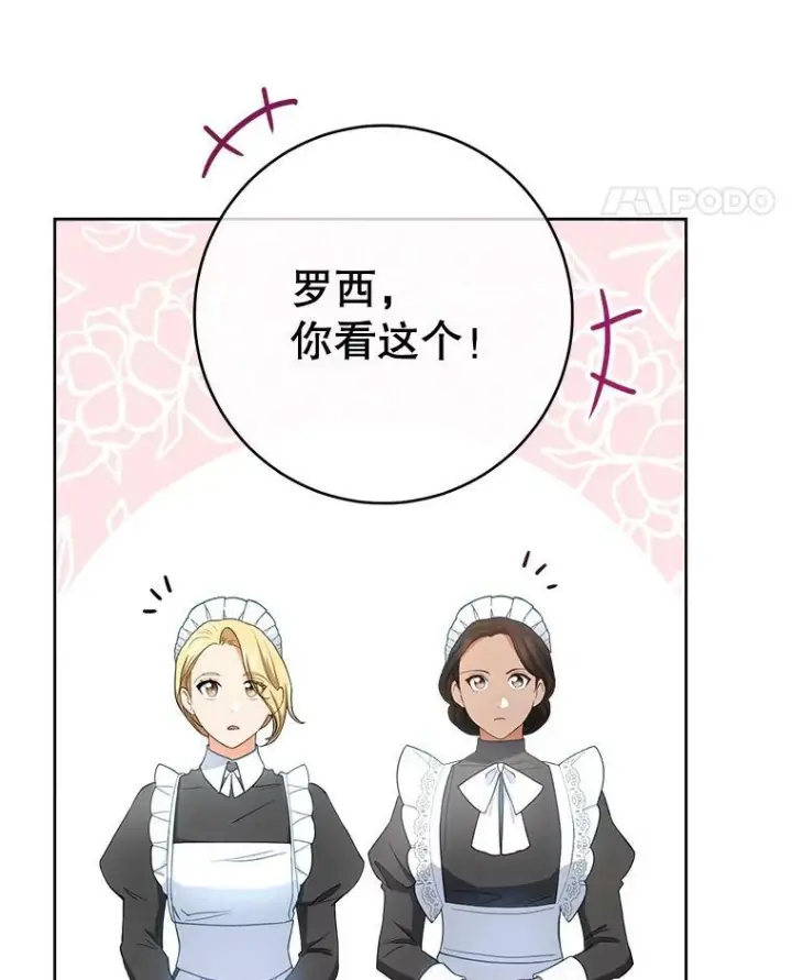 漫画《皇家厨师小姐》75.妈妈和老师第102张图
