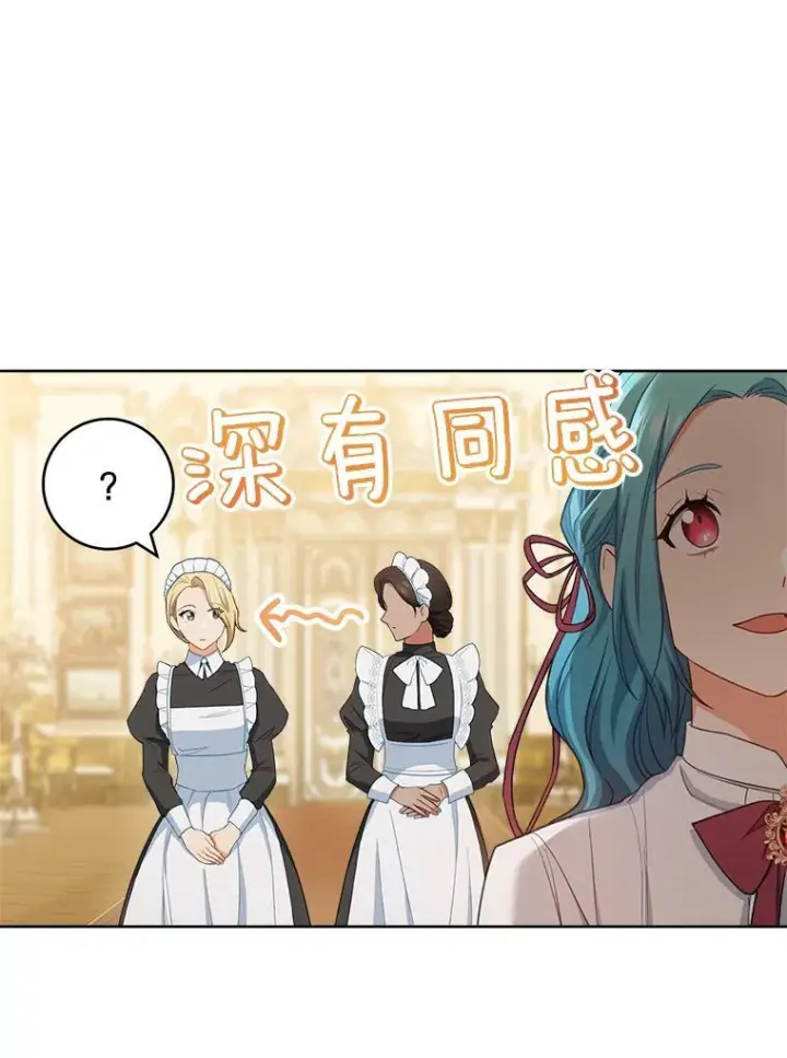 漫画《皇家厨师小姐》75.妈妈和老师第107张图