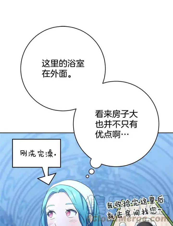 漫画《皇家厨师小姐》75.妈妈和老师第17张图